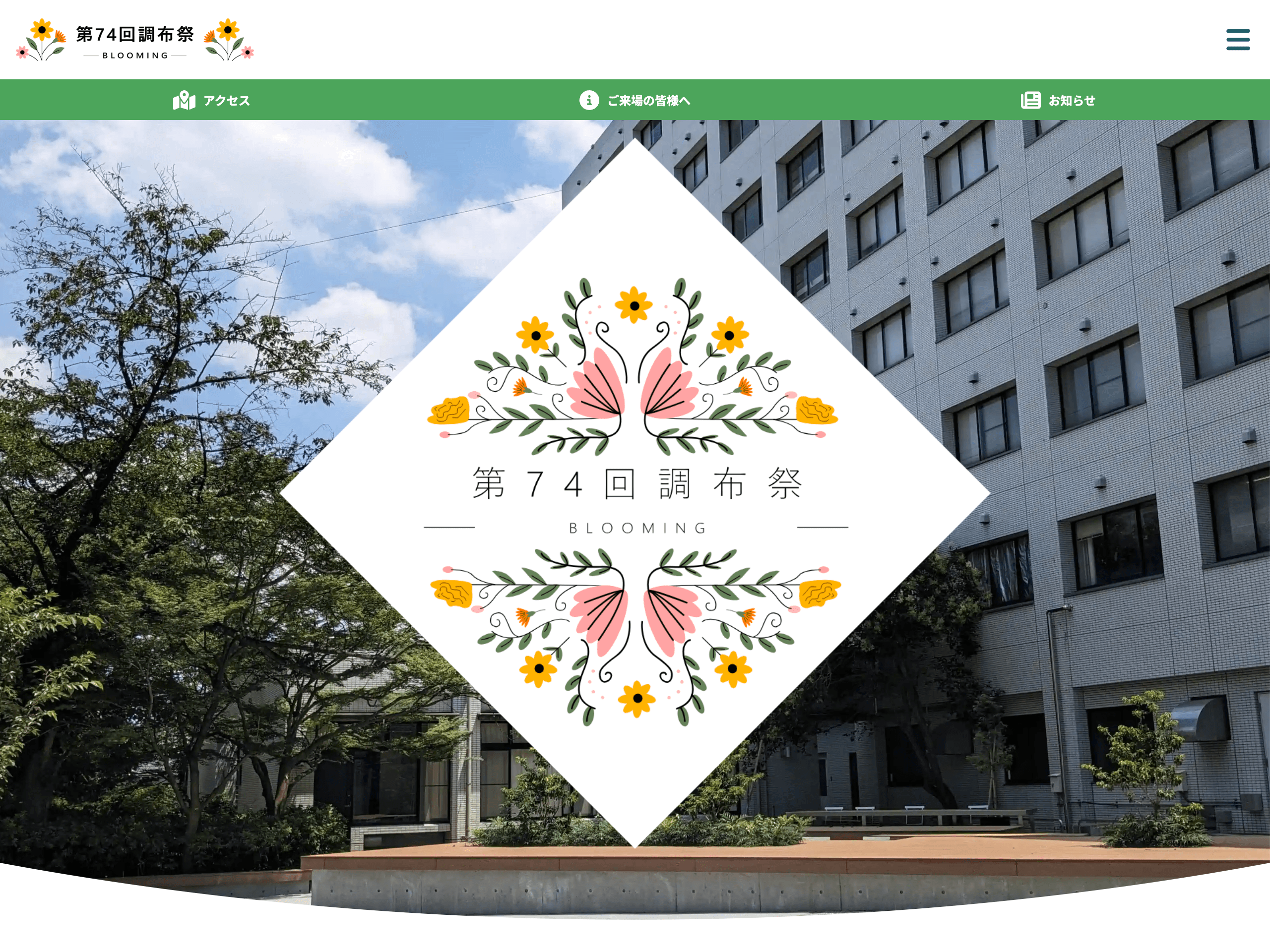 第74回調布祭ウェブサイトのサムネイル